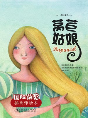 cover image of 莴苣姑娘